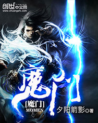 魔门